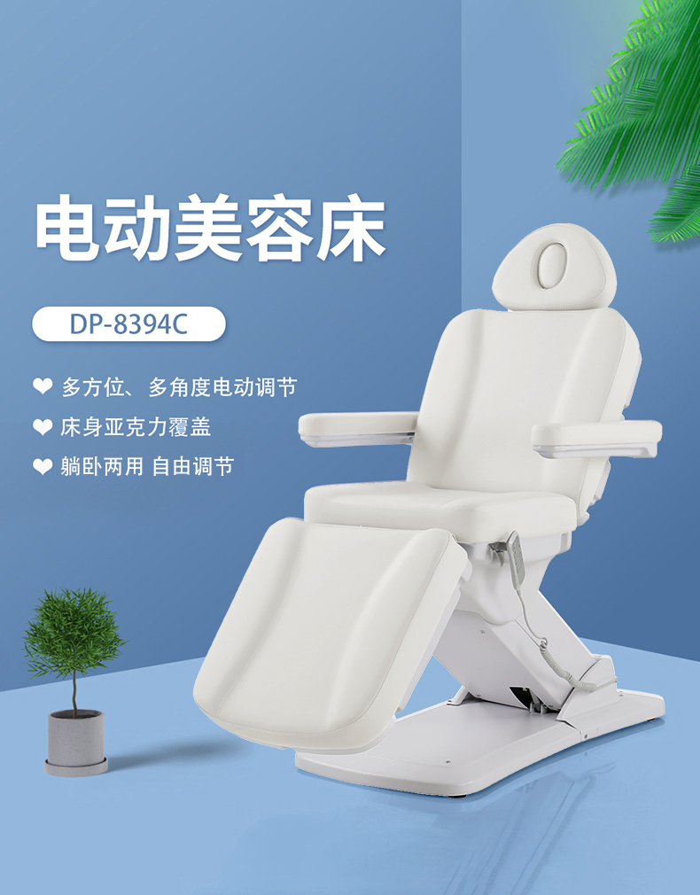 8394C 多功能電動(dòng)美容床