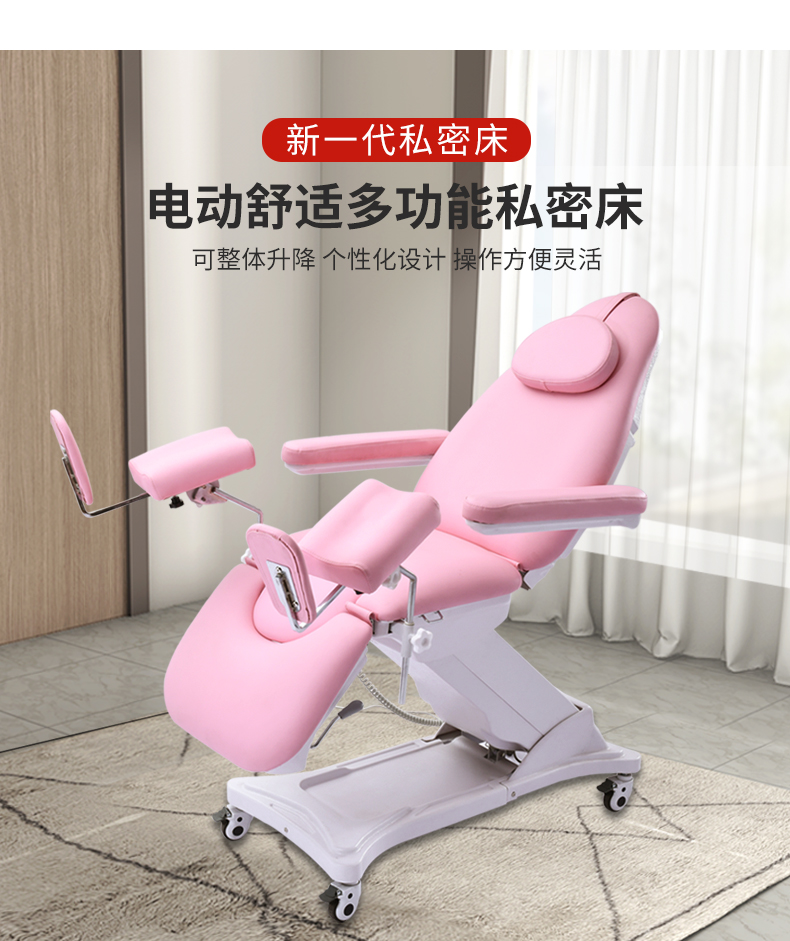 DP-YF025 電動可調節婦產檢查床